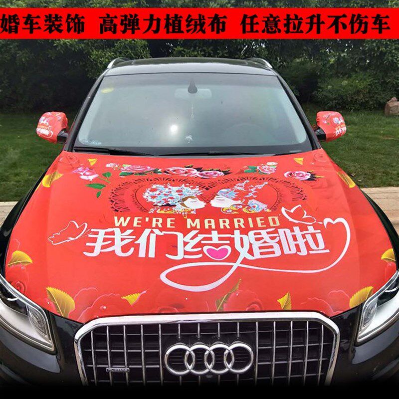 婚车装饰 婚庆结婚用品新款中式套装车头布置 高弹力植绒布不伤车