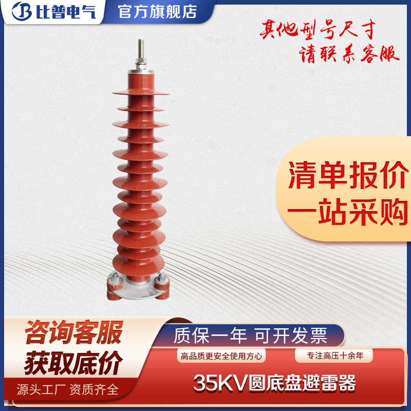 35KV复合硅胶电站型氧化锌避雷器 HY5WZ-51/134圆形底座避雷器