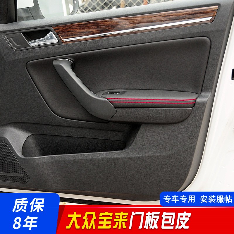 适用13-15款大众宝来门板包皮门扶手皮中央扶手箱套内饰翻新改装