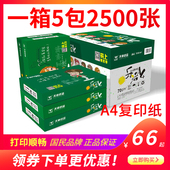 乐活天章A4纸打印影印纸a4 70g80克500页白纸整箱新绿
