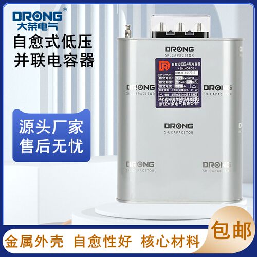 浙江大荣BSMJ0.45-30/15/16/20/25/40/50-3自愈式并联电力电容器