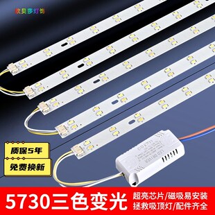 led超亮三色灯条替换客厅灯灯条灯芯5730贴片光源