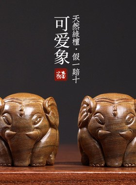 天然绿檀香木手工实木雕刻童真可爱象创意文玩手把件工艺品摆件