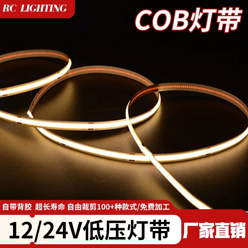 低压cob灯带2v高亮led全光谱自粘护眼高显单排灯条色线形灯