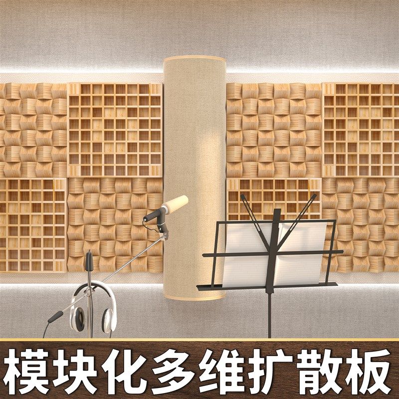 声学二维扩散板实木录音棚HiFi吸音模块高频低频陷阱