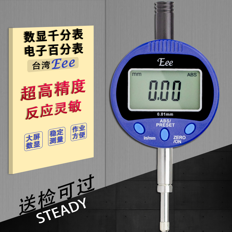 eee电子千分表精度0.001防水防油数显百分表0-.7mm一高度计规