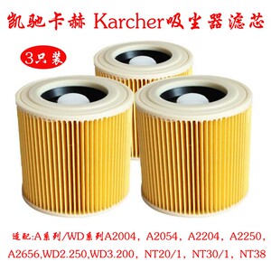 凯驰卡赫 Karcher吸尘器配件过滤网滤芯A2004/A2204/A2656/MV2/NT