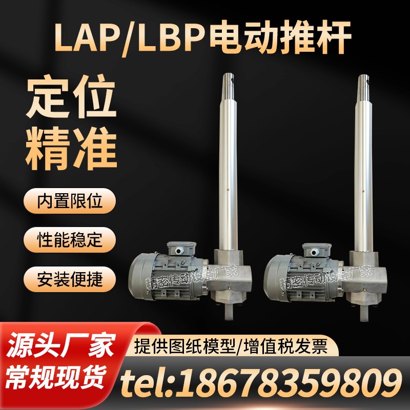 电动推杆LP/LBP交流3V直流2工业防水防爆伺服缸耐高低温