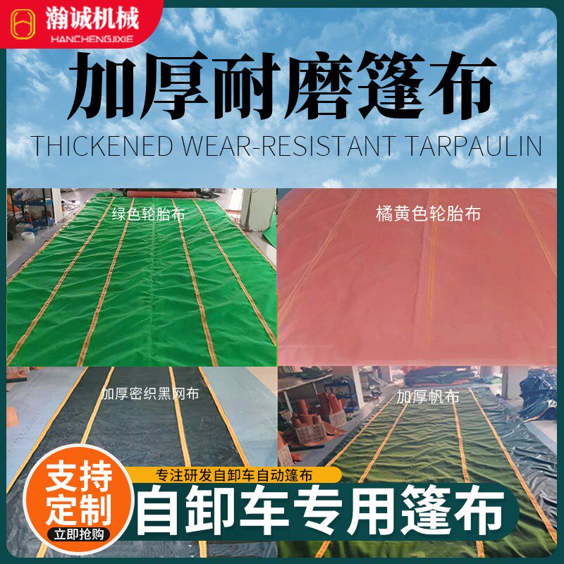 自卸车自动篷布配套有机硅帆布加厚轮胎布耐磨涂层网布渣土车篷布