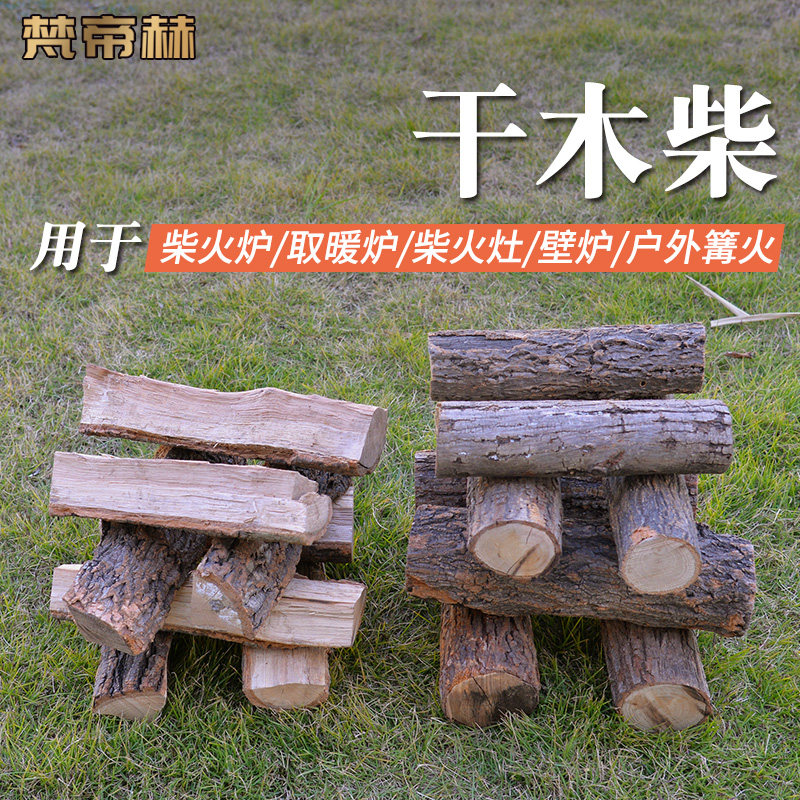 梵帝赫露营易燃耐烧干木柴篝火烧火柴取暖野餐壁炉劈柴木头柴