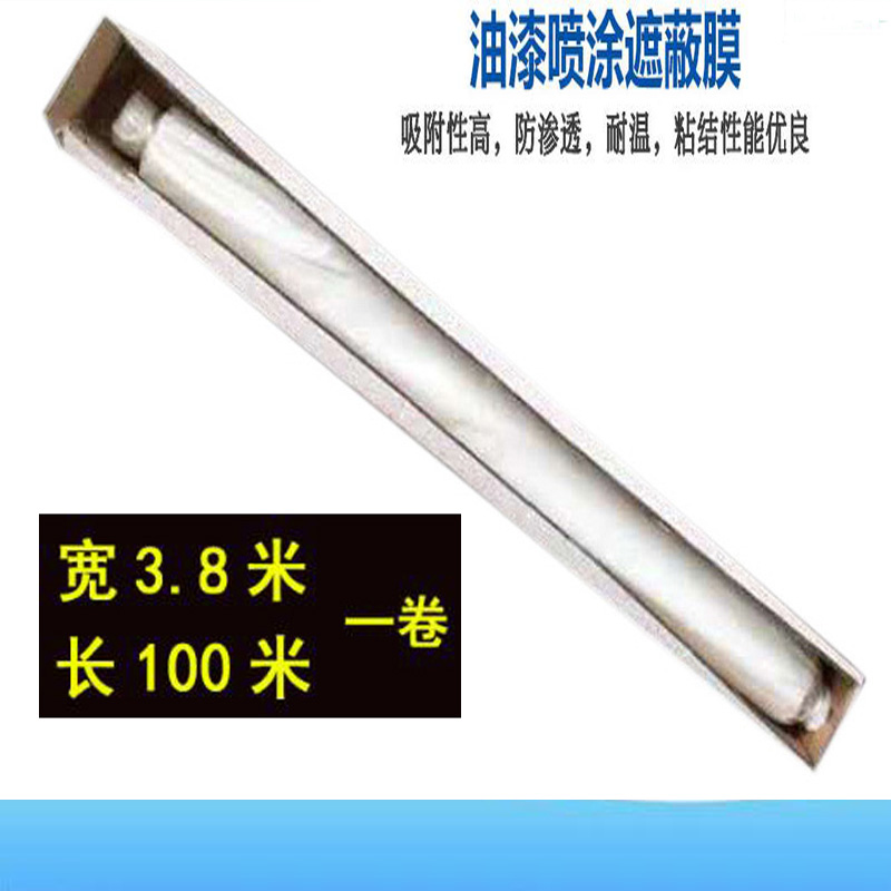 3.8M*100M汽车整车喷漆油漆喷涂遮蔽膜工地装修硅藻泥涂料保护膜