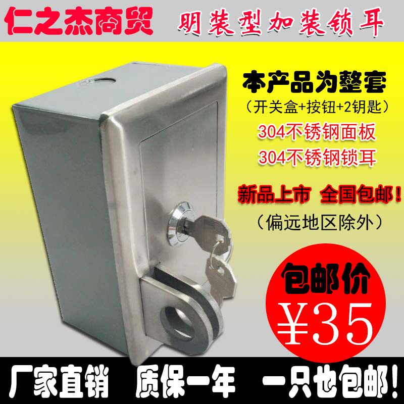 通用型明装电动卷帘门开关车库升降门卷闸门不锈钢开关盒按钮锁芯