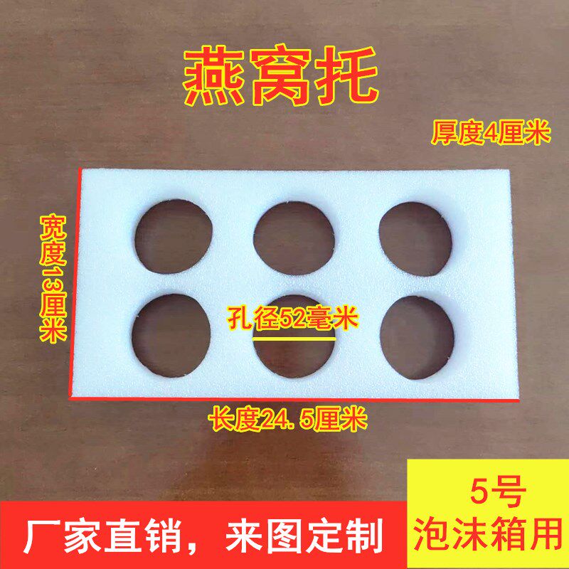 鲜炖燕窝瓶内托燕窝泡沫垫玻璃托珍珠棉内衬定制异形托45号泡沫箱