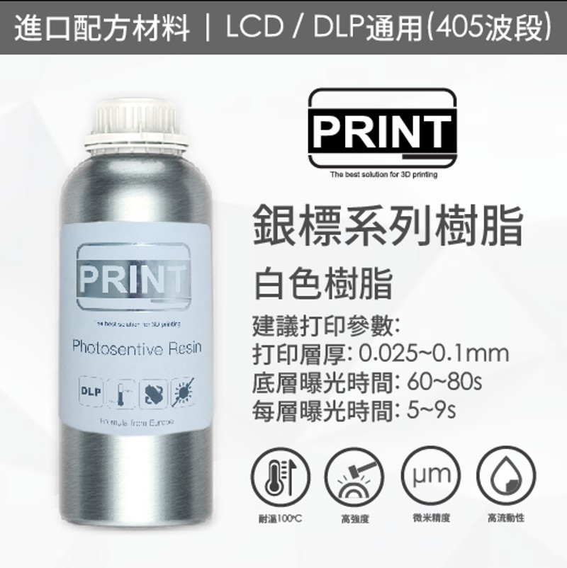 【银标】高普达 白色刚性3D打印机光固化光敏树脂 500ml