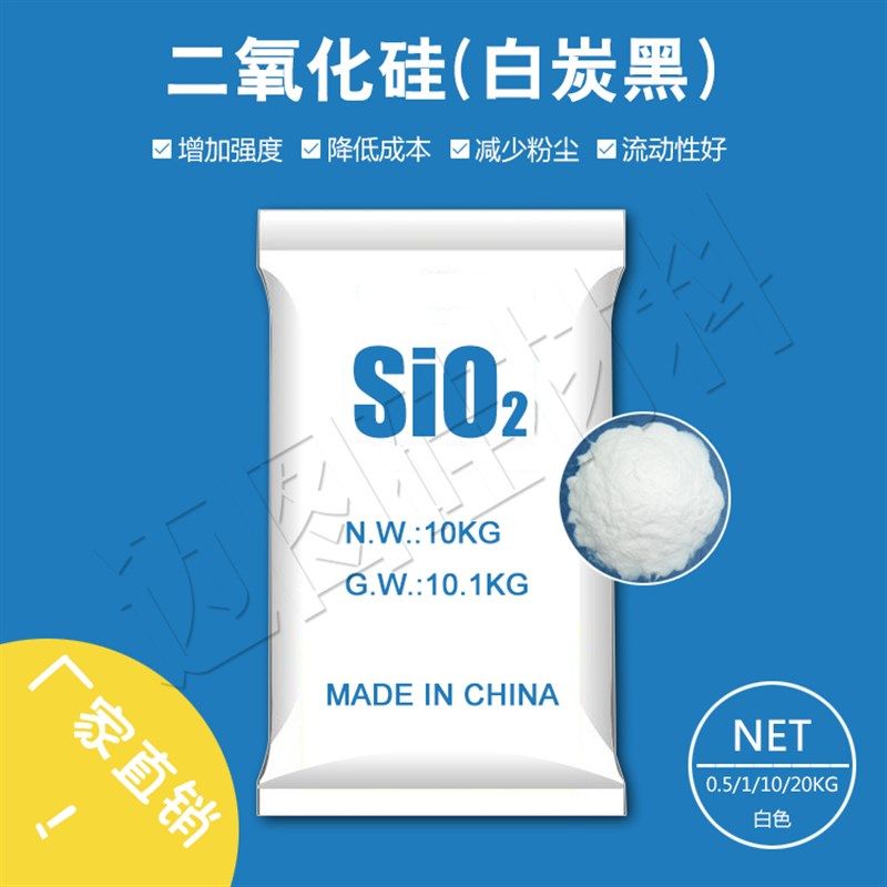 白炭黑二氧化硅粉SiO2超细超轻橡胶树脂涂料熔喷材料用二氧化硅