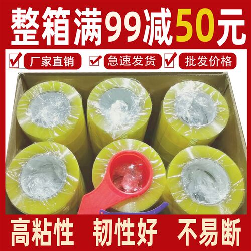 透明打包胶带快递胶布透明大号加宽淘宝快递封口胶带整箱