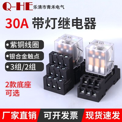 30A大功率继电器JQX-30F P30 大电流12v 24v 8脚小型220vQ30F11脚