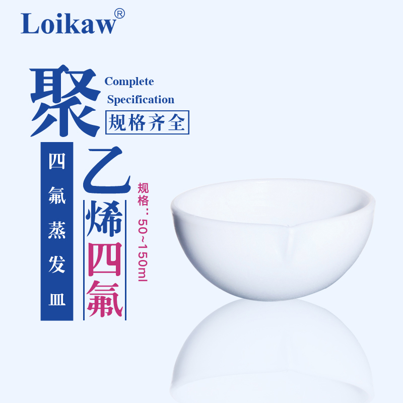 聚四氟乙烯蒸发皿F圆皿耐酸碱圆底元皿ml/100ml/1ml