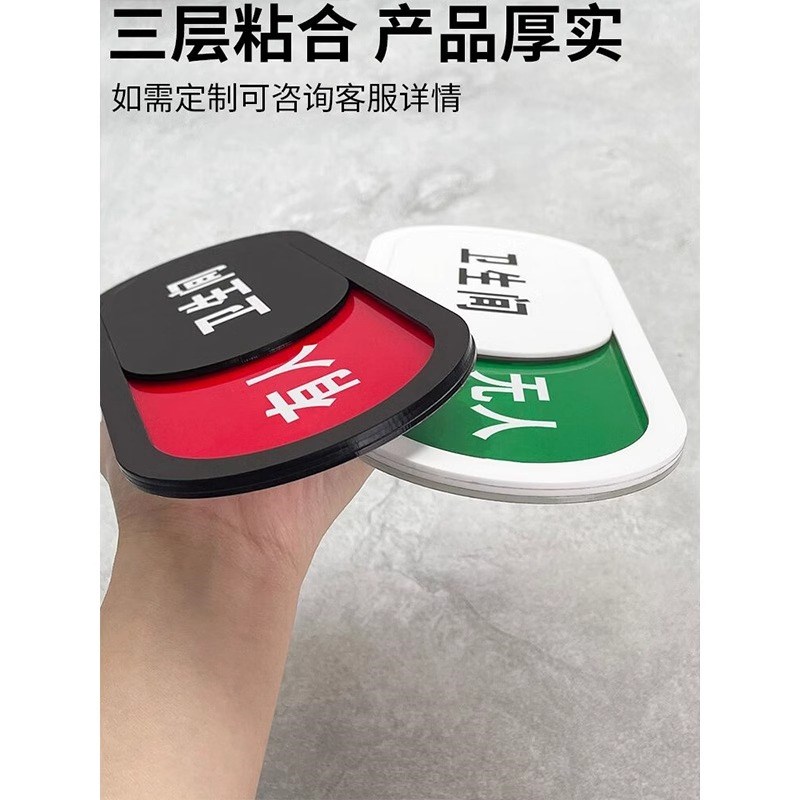 卫生间厕所有人无人指示牌男女洗手间标识牌门牌会议室标识牌WC牌