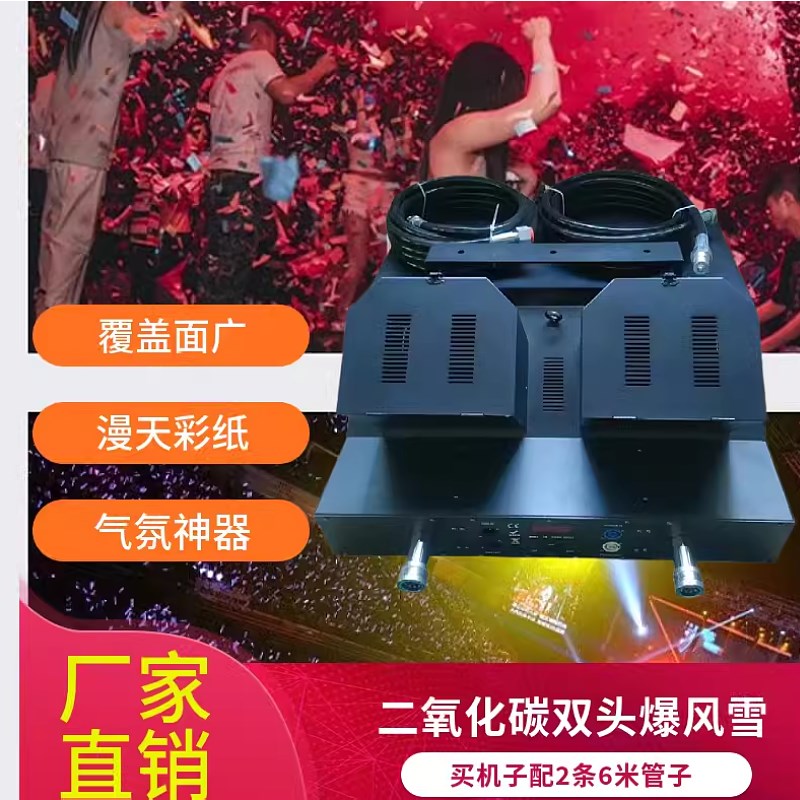 酒吧暴风雪彩纸机二氧化碳喷纸彩虹机大型舞台碎纸机喷纸气氛道具