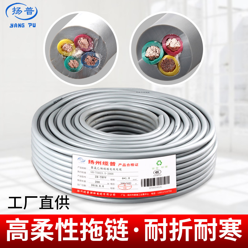 国标拖链电缆高柔性电缆线TRVV2 3 4 5 6 8 10芯*1.0 1.5耐折防油