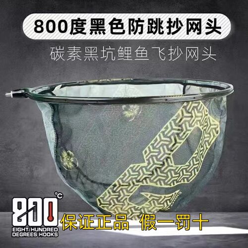 800度捌佰度防跳抄网头鲤鱼捞鱼抄网大物抄网杆碳素超轻速干网兜