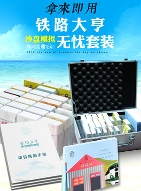 铁路大亨商业企业公司团建沙盘模拟拓展训练道具器材管理培训器材