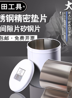 前田精密垫片模具垫片200mm宽间隙片矽钢片不锈钢H+S西德垫片标准