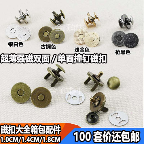帽钉磁扣双面铆钉磁铁扣1.4CM单面撞钉磁扣 吸扣1.4-1.8CM强磁薄