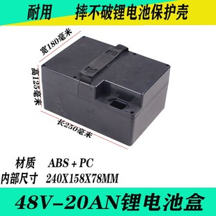 48V20A电动车通用锂电池盒防尘防水电池外壳18650电芯专用电池盒