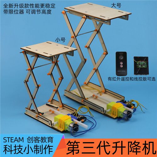 电动遥控升降平台机农业军事机械高级科技小制作手工diy材料发明
