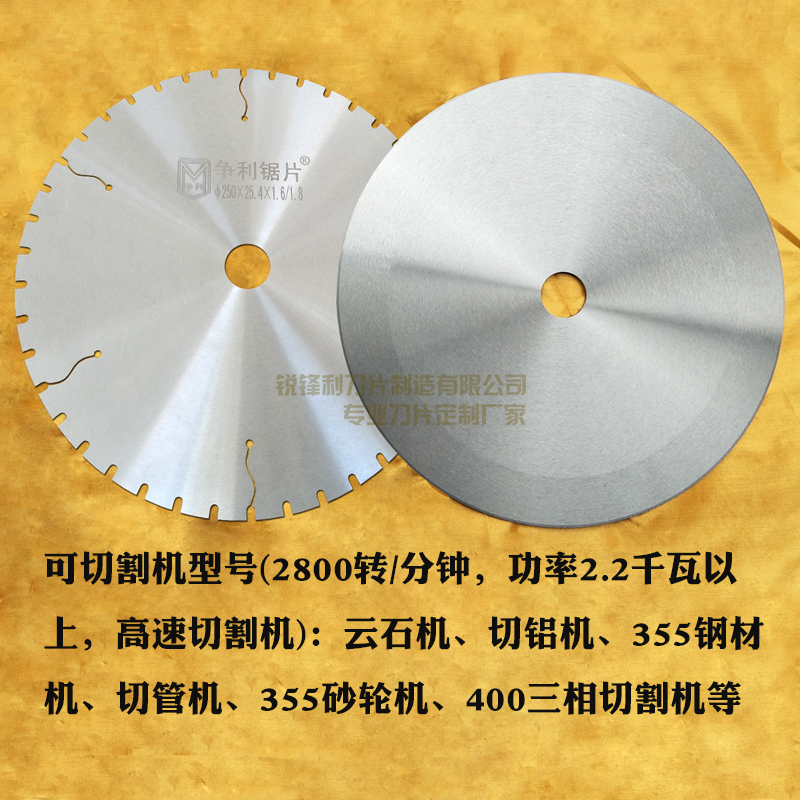 无齿圆锯片电锯片切管机切割机切割片不锈钢专用金属切割片3