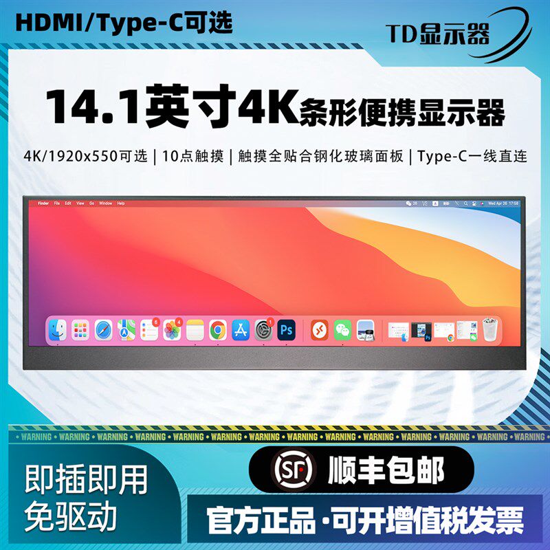 机箱副屏14寸4K带鱼液晶触摸屏迷你电脑主机桌搭便携长条小显示器
