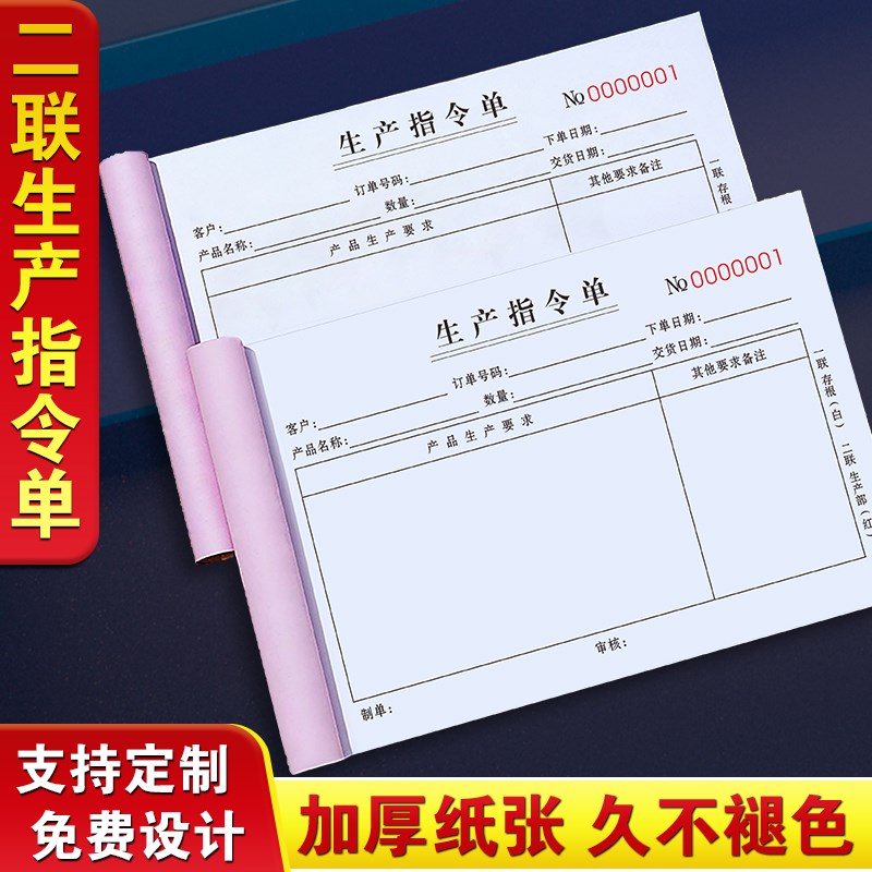 生产指令单车间计划任务通知单据工厂下料表收发工序本发货确认单