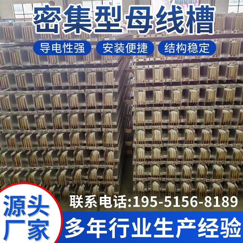 密集型母线槽插接封闭式母线槽防水防火耐火型母线槽母线插接箱