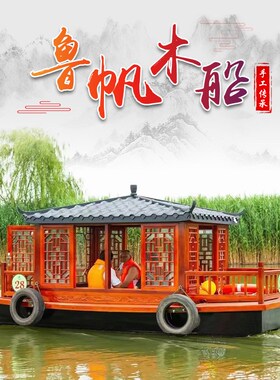 木船渔船实木旅游观光小画舫水上餐饮仿古乌篷船玻璃钢电动游船