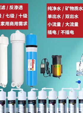 家用DIY反渗透改装净水机100G600G纯净水矿物质双膜双出水净水器