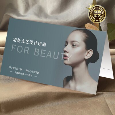定制美容院贺卡邀请函体验卡贵宾卡宣传广告拓客次数卡对折页设计