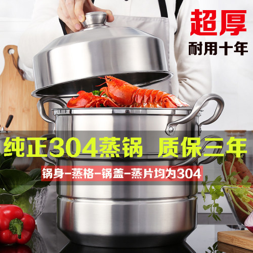 纯正304蒸锅不锈钢三层加厚家用32/34/36/40cm多层蒸锅超大号商用
