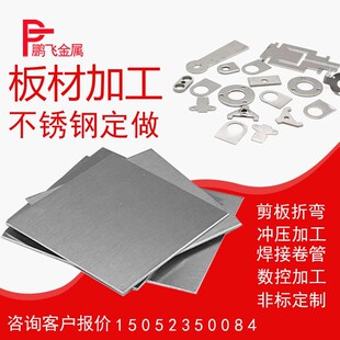 10mm厚 304不锈钢板拉丝316激光切割板材310S加工定做镜面3