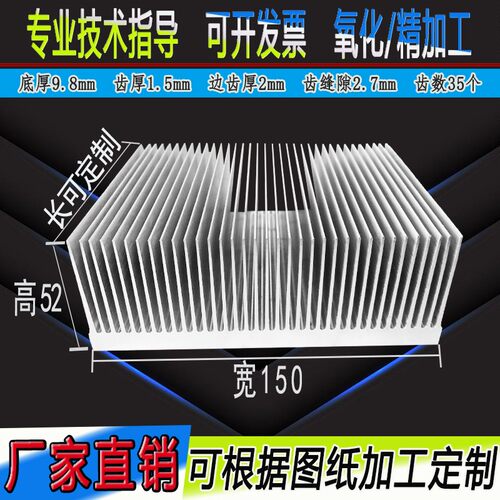 密散热器 宽150*52高 电子  机箱 铝材 散热片 大功率散热板 密齿