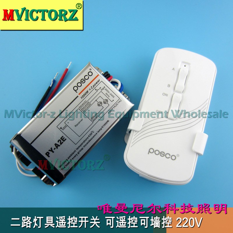 浦项智控二路三路遥控开关 灯具电路遥控开关 PY-2E