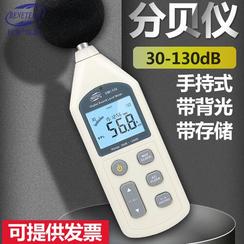 标智GM1356 噪音仪 数字分贝仪 声级计噪声分贝测试仪 带USB软件