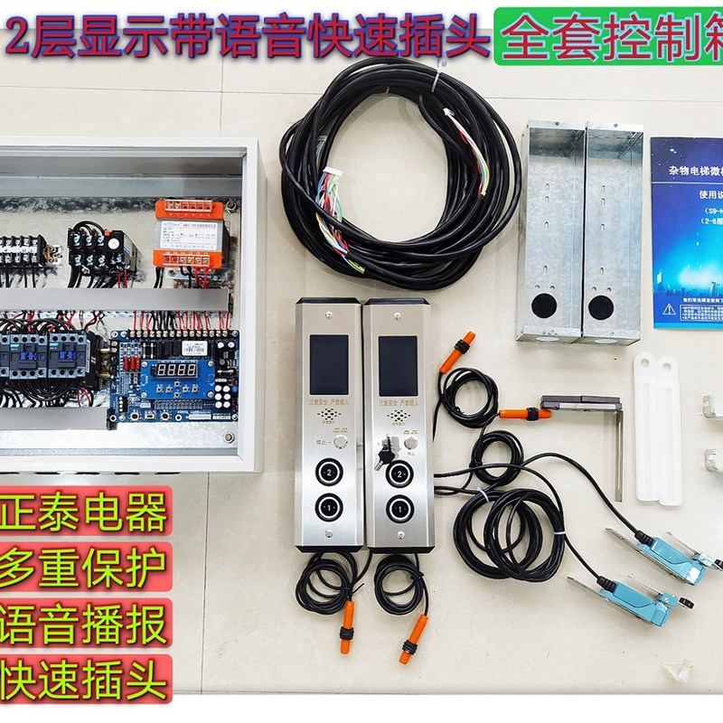 电动葫芦升降机提升机载货电梯货梯传菜机曳引机货梯控制箱配电柜