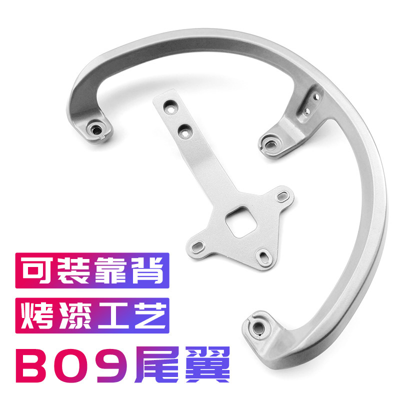 B09电动车靠背支架尾翼众星g5后扶手货架新大洲铝合金后衣架尾翼