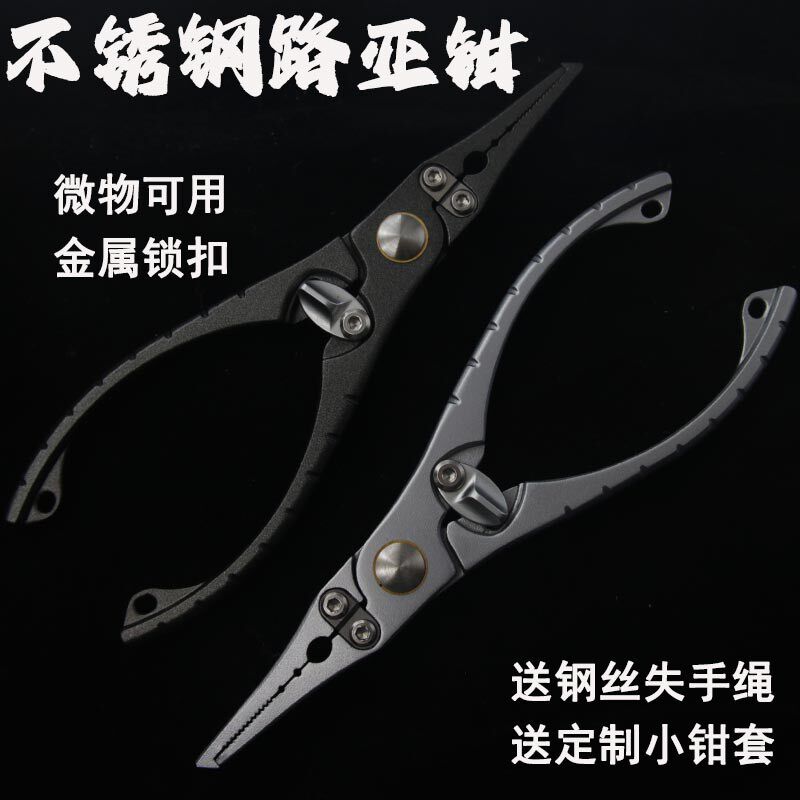 带锁微物路亚钳迷你多功能不锈钢钓鱼钳摘钩钳开小钢圈双环剪线