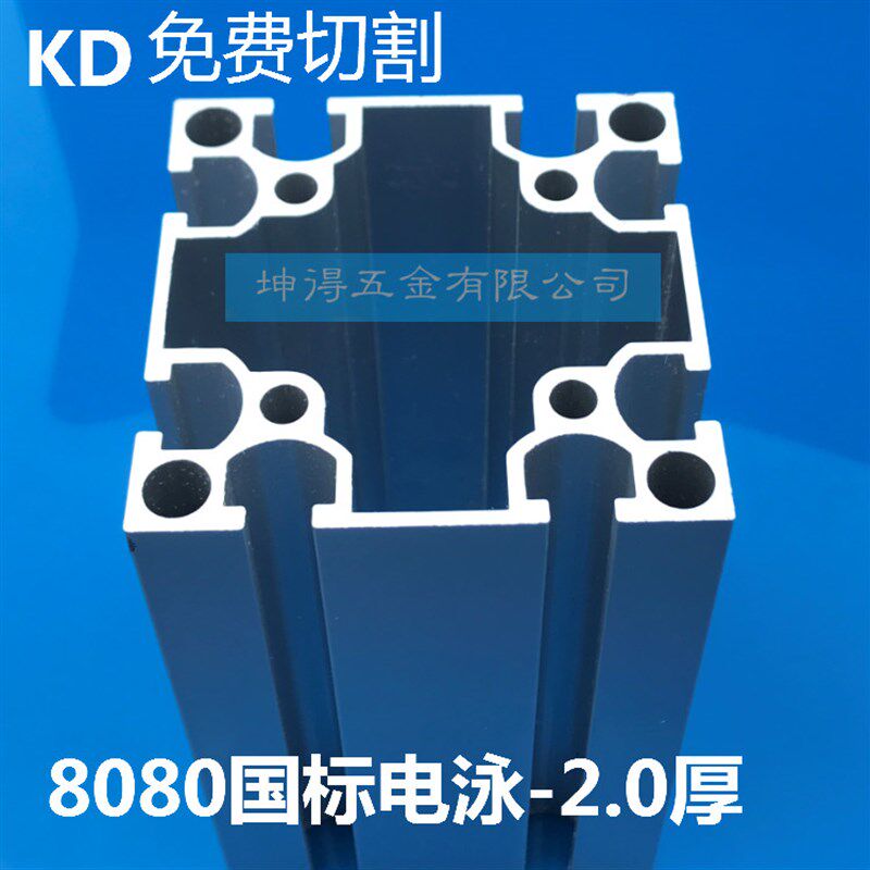 国标电泳铝材8080-2.0厚 工业铝型材 自动化设备 流水线工作台