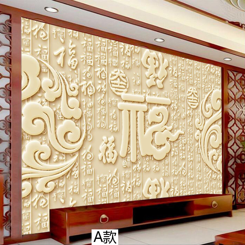 艺舍壁纸3D墙纸背景墙布百福电视墙画壁画5D立体浮雕福字中式壁布