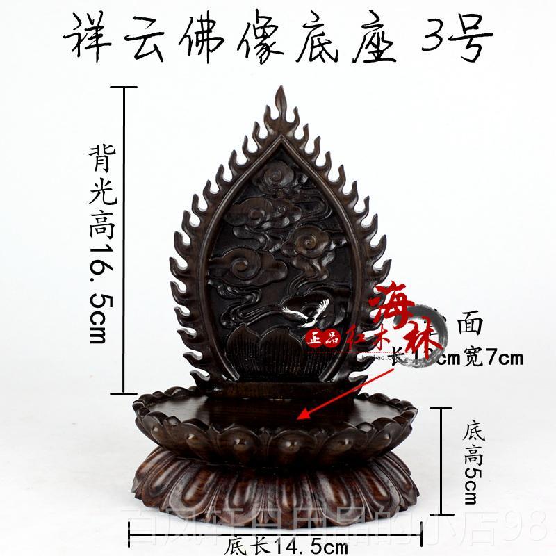 高档红椭木形工艺品佛像底座圆观音花底座实木雕莲花祥云佛光家居