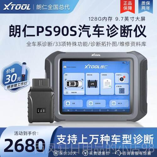高档朗仁Pds90Pro汽车故诊断仪在线编程计算机朗仁新Ob车障汽检测